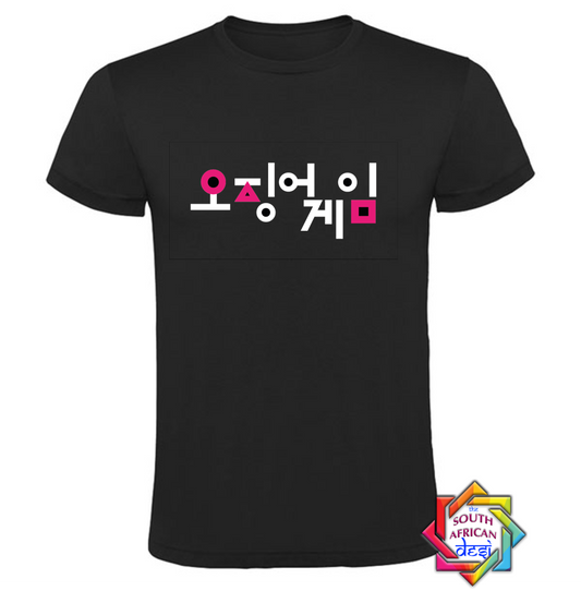 KOREAN SQUID GAMES INSPIRED T SHIRT