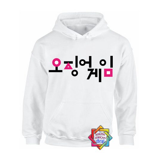 KOREAN SQUID GAMES INSPIRED HOODIE/SWEATER | UNISEX